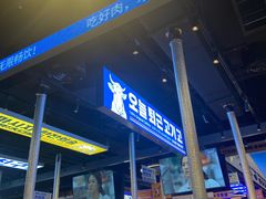 -喜井无限自助烤肉公司(石厦店)