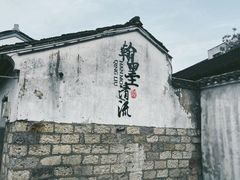 -绍兴书圣故里景区