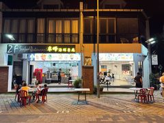 -ZF Seafood Restaurant 卓峰海鲜餐