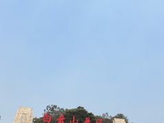 -白云山风景名胜区