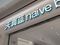 -天真蓝照相馆(中华广场店)