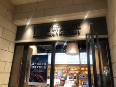 -百新书局(尚悦湾店)