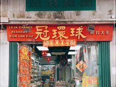 门面-冠环球肉干大王(福隆新街店)