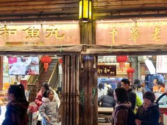 -永和鱼丸(南后街店)