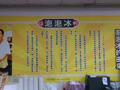 菜单-以利泡泡冰-士林总店