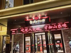 -山东八大碗山东老字号