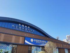 -西安银基冰雪世界