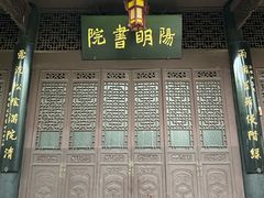 -阳明祠