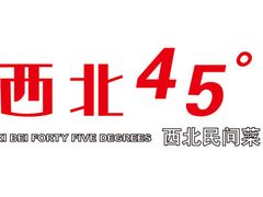 LOGO&nbsp;(1)-西北45°(世茂广场店)