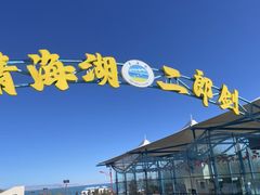 -青海湖国家重点风景名胜区