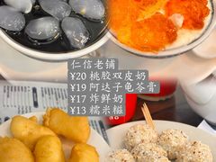 -仁信老铺(华盖路店)