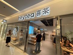 -喜茶(北京财富购物中心店)