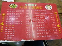 -老刘家biangbiang面(鼓楼店)