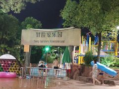 -热带风暴水上乐园