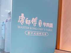 -康师傅私房牛肉面(申虹店)
