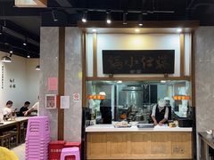 -端仕小锅(文林街店)