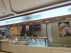 -马迭尔冷饮厅1906(中央大街店)