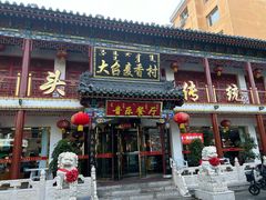 -大召麦香村(新生街店)