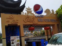 -秦淮小吃城(夫子庙店)