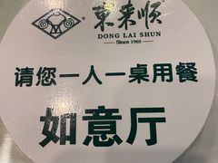 -东来顺饭庄(五道口店)