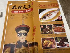 菜单-乾隆美食·本帮菜(黄河路店)