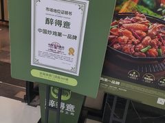 -醉得意·山茶油炒土鸡(泰安火车站大润发店)