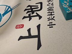 -上地宴·中关村的会客厅(清河高铁站店)