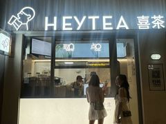 -喜茶(上海淮海中路渔阳里店)