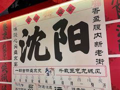 -中街·盛京龙城