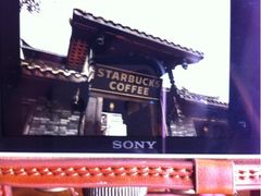 iphone_upload_pic-星巴克臻选(成都宽窄巷子店)