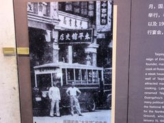 -太平馆西餐厅(北京路店)