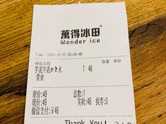 -WONDER ICE 萬得冰田(建設路总店)