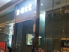 门面-NIUAN牛庵·日式和牛烧肉(恒隆店)