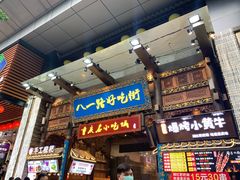 -八一路好吃街(雨田商务大厦店)