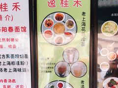 -逸桂禾面馆