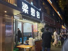 -梁憨包(南岸回龙湾店)