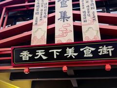 -捞沙巷