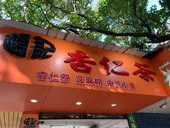 -龙眼市场(龙眼南路店)