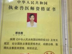 -荔康动物医院(康王北路店)