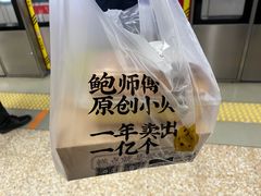 -鲍师傅糕点(永安里店)