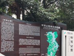 -柳侯公园