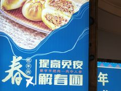 -蒙亨·手把肉·蒙古包文化主题餐厅(天恒广场店)