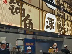 -涿派·炝锅鱼(涿州店)
