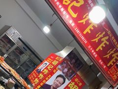-胡仁根胡记炸炸炸