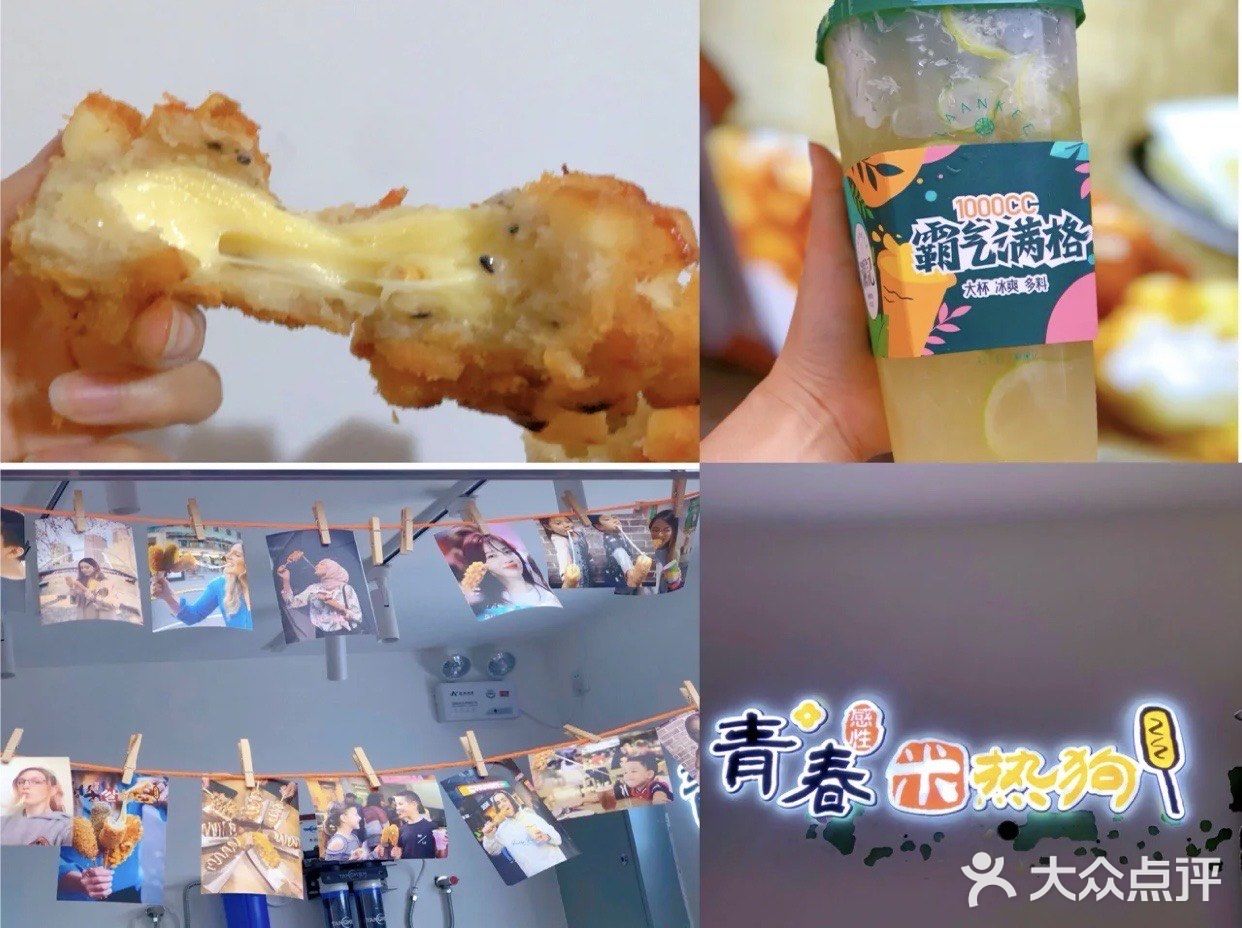 澜记&青春米热狗