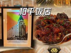 -上海和平饭店龙凤厅 Dragon Phoenix