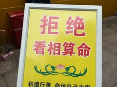 -西园寺素食(西园弄戒幢律寺店)