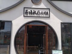 -荷塘秋月·本帮江浙菜(国权路店)