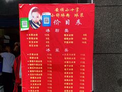 -夏食光安顺小舒冰粉冰浆(甲秀楼店)