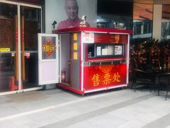 -德云社(三里屯店)